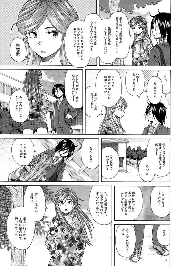 Boku to Kanojo to Yuurei to Ch. 1-3