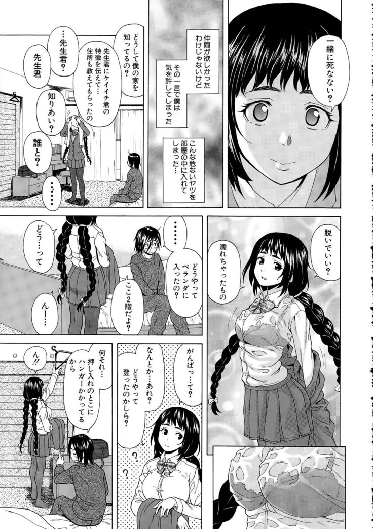 Boku to Kanojo to Yuurei to Ch. 1-3