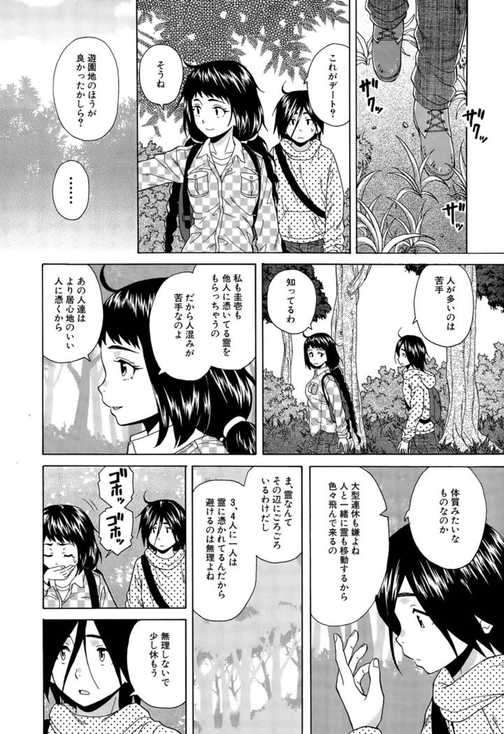 Boku to Kanojo to Yuurei to Ch. 1-3