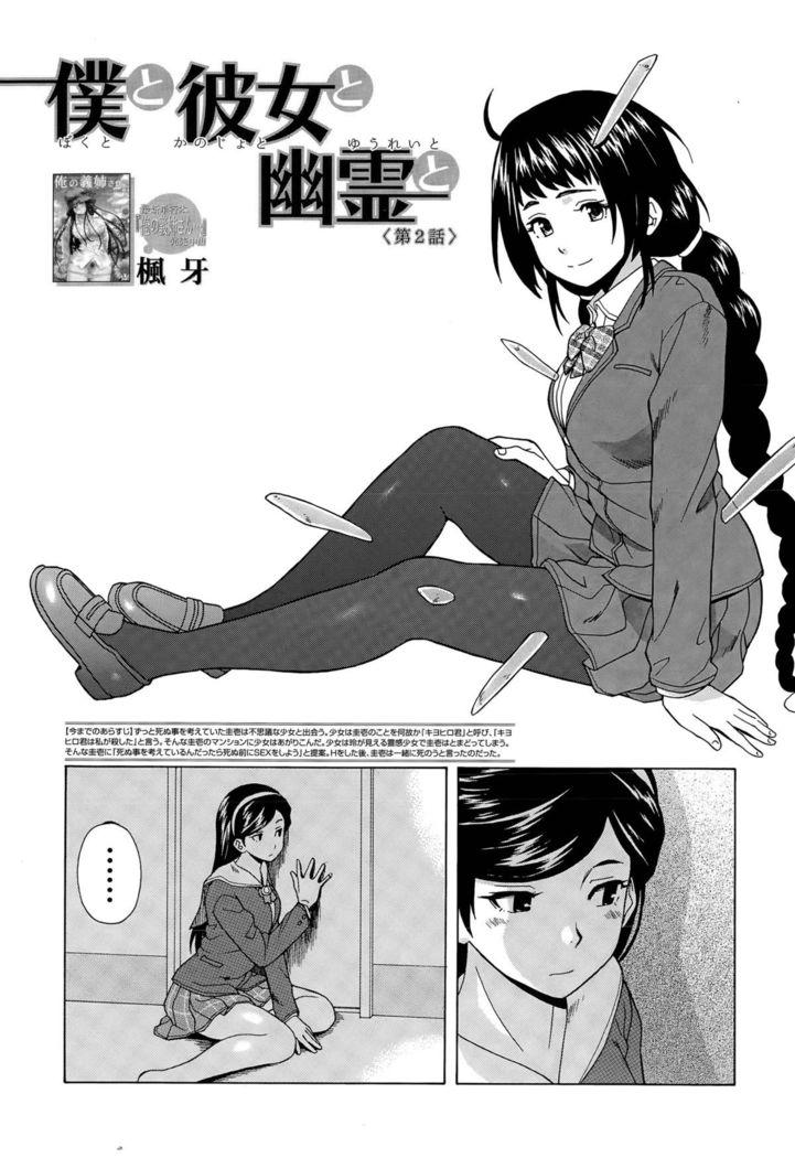 Boku to Kanojo to Yuurei to Ch. 1-3