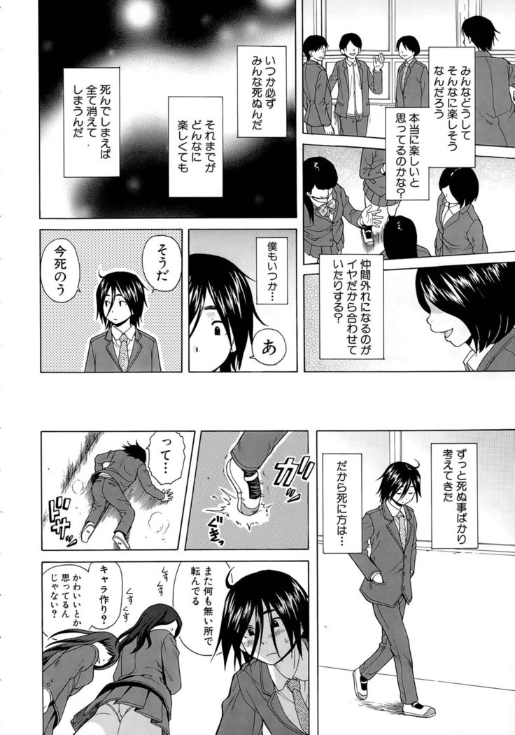 Boku to Kanojo to Yuurei to Ch. 1-3