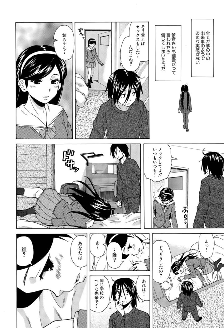 Boku to Kanojo to Yuurei to Ch. 1-3