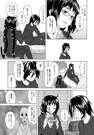 Boku to Kanojo to Yuurei to Ch. 1-3 Page #37