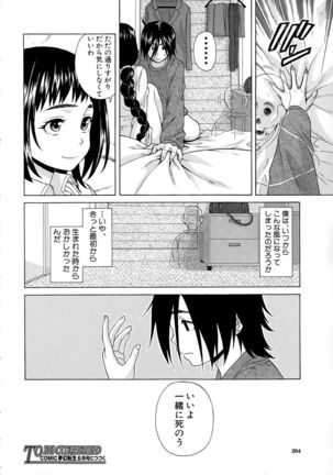 Boku to Kanojo to Yuurei to Ch. 1-3 Page #34