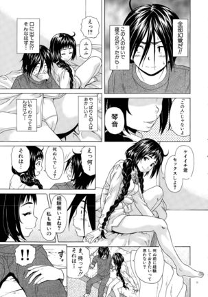 Boku to Kanojo to Yuurei to Ch. 1-3 Page #19