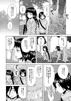 Boku to Kanojo to Yuurei to Ch. 1-3 Page #90