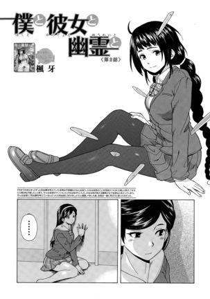 Boku to Kanojo to Yuurei to Ch. 1-3 Page #35