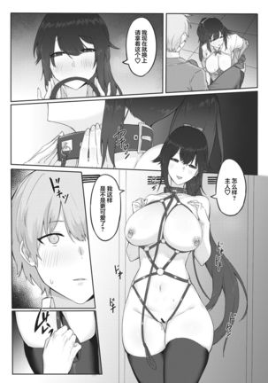 Shujuu Fuuki Game Page #17