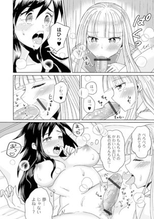 Futanari Friends! Vol. 13 Page #57