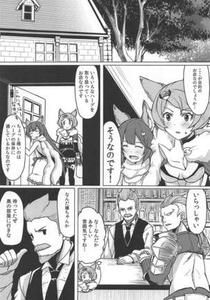 らぴっど☆ぱるぱーしょん! - Page 5