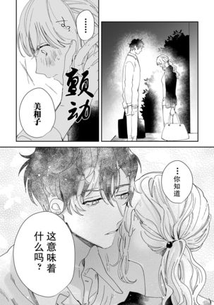 [Ryo] Osananajimi ja tarinai ~ seitai-shi no shigi wa yasashiku zuru i ~ | 无法满足于青梅竹马的关系~推拿师他的指技又厉害又狡猾~ Ch. 1-3 [Chinese] [莉赛特汉化组] - Page 71