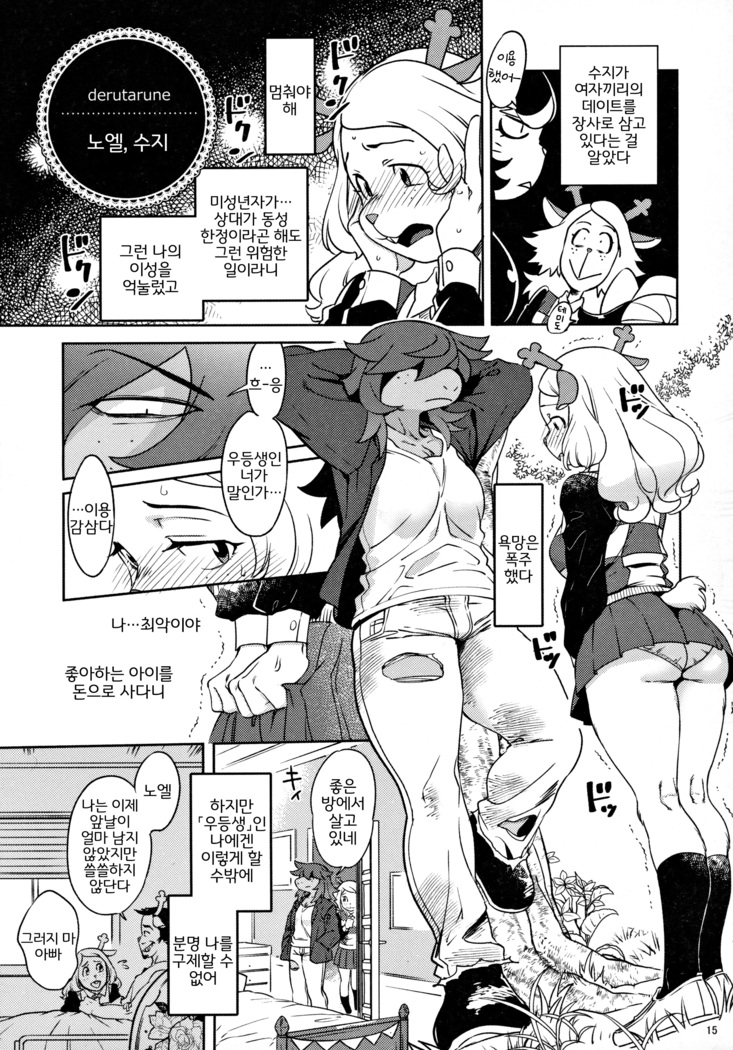 Namboku Kemono Kenbunroku 1+2