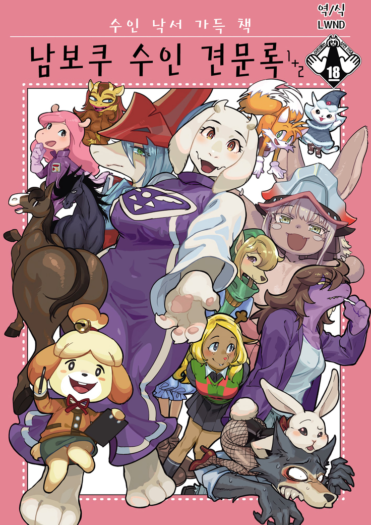 Namboku Kemono Kenbunroku 1+2