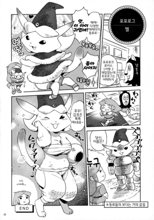 Namboku Kemono Kenbunroku 1+2 Page #22