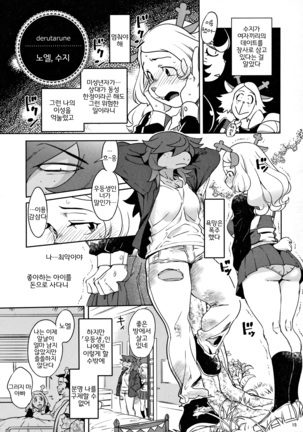 Namboku Kemono Kenbunroku 1+2 Page #15