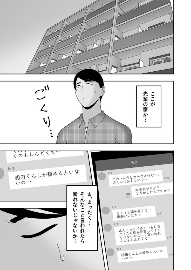 Sayonara, Senpai.