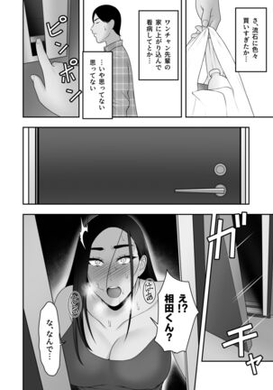 Sayonara, Senpai. Page #21