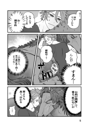 ウマナミナノネ Page #5