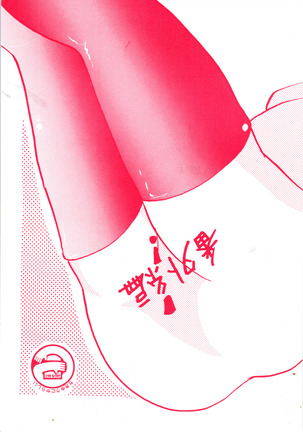 Ranma no Manma Bangaihen! Page #54