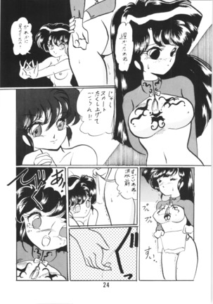 Ranma no Manma Bangaihen! Page #23