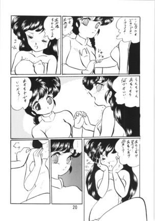Ranma no Manma Bangaihen! Page #19