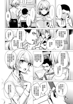 Nagisa Sensei | 渚老師 Page #3