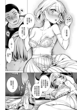 Nagisa Sensei | 渚老師 Page #11