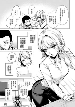 Nagisa Sensei | 渚老師 Page #4