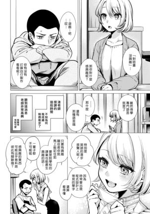 Nagisa Sensei | 渚老師 Page #5