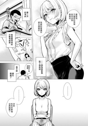 Nagisa Sensei | 渚老師 Page #6