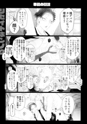 Osugaki Wakarase Page #24