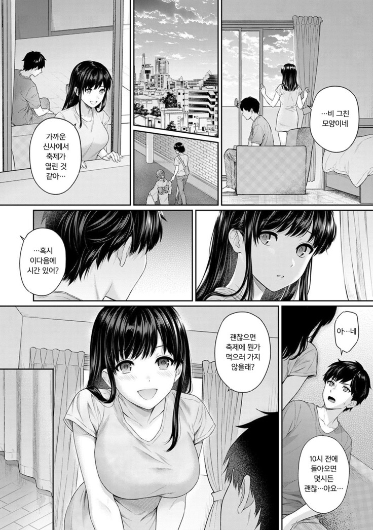 Sensei to Boku Ch. 6 | 선생님과 나 6화