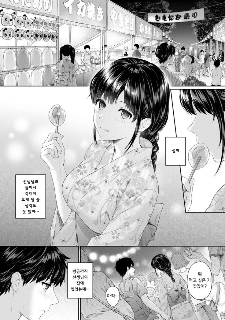 Sensei to Boku Ch. 6 | 선생님과 나 6화