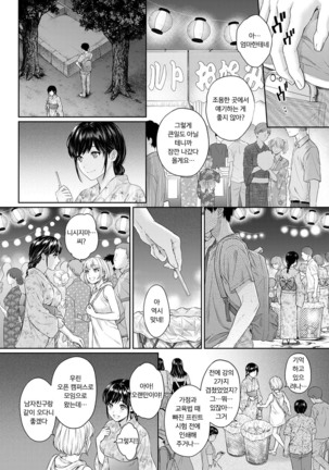 Sensei to Boku Ch. 6 | 선생님과 나 6화 Page #5