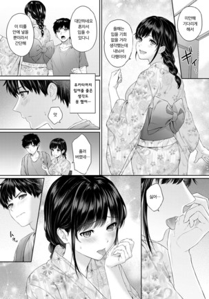 Sensei to Boku Ch. 6 | 선생님과 나 6화 Page #4