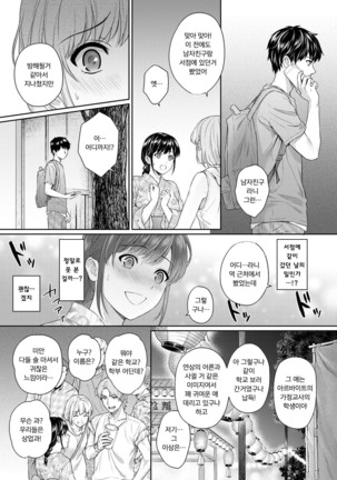 Sensei to Boku Ch. 6 | 선생님과 나 6화