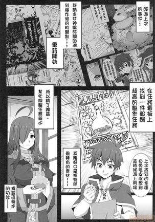 為惠惠獻上華麗的爆射2 Page #5