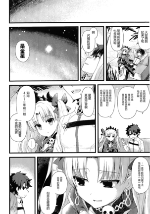 Kimi no Tonari no Monogatari - Page 14