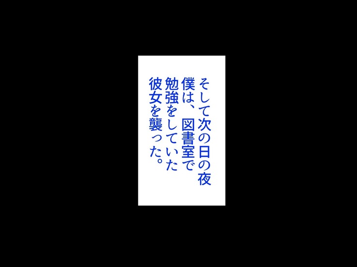 クラスメイトに復讐レイプして即堕ちさせたったw