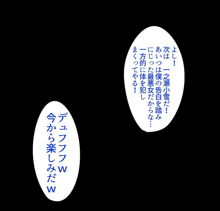 クラスメイトに復讐レイプして即堕ちさせたったw