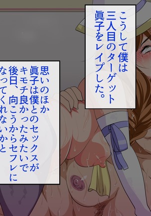 クラスメイトに復讐レイプして即堕ちさせたったw Page #151