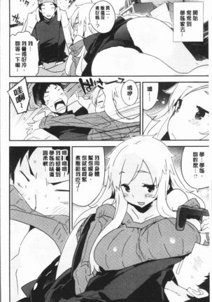 Torokeru Onnanoko - Melting Girls Page #141