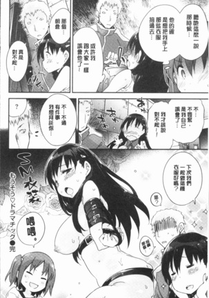 Torokeru Onnanoko - Melting Girls Page #187