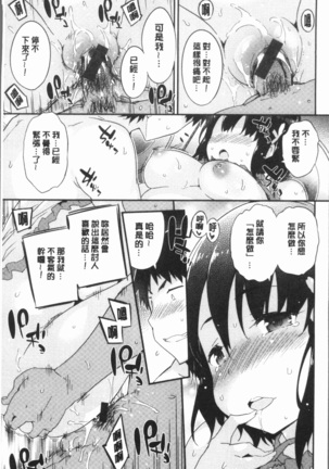 Torokeru Onnanoko - Melting Girls Page #20