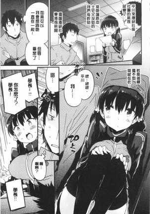 Torokeru Onnanoko - Melting Girls Page #60