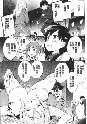 Torokeru Onnanoko - Melting Girls Page #171