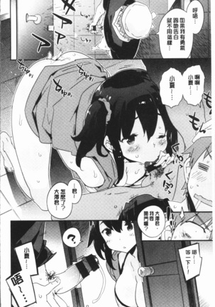 Torokeru Onnanoko - Melting Girls Page #109