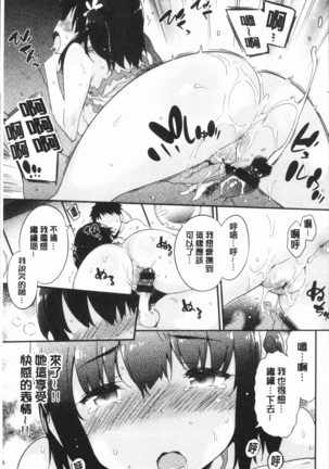 Torokeru Onnanoko - Melting Girls Page #18