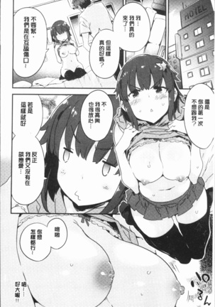 Torokeru Onnanoko - Melting Girls Page #93