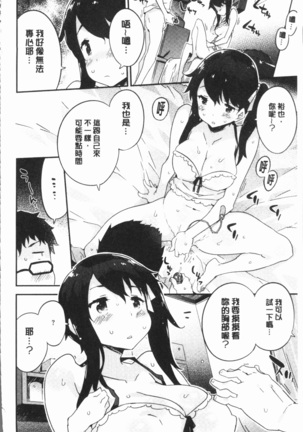 Torokeru Onnanoko - Melting Girls Page #47